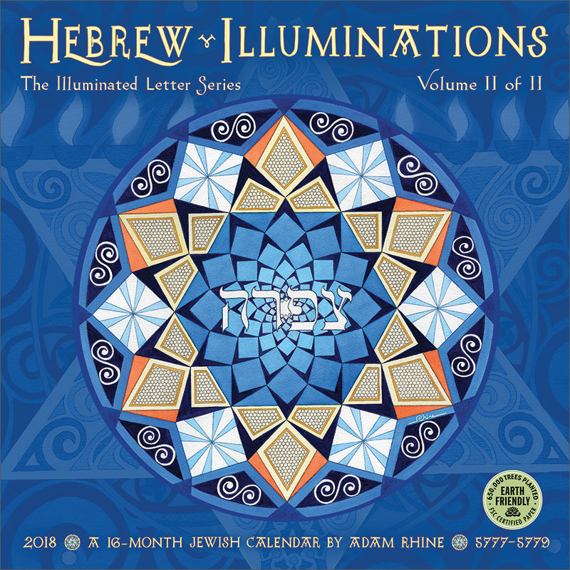 Hebrew Illuminations 16 Month Jewish Calendar