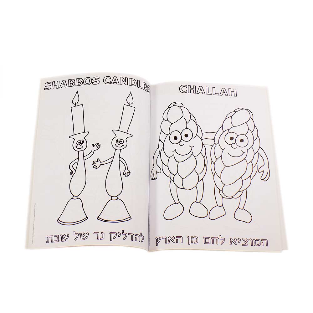 Jewish Themed Coloring Book