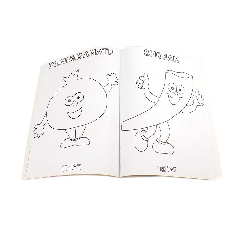 Jewish Themed Coloring Book